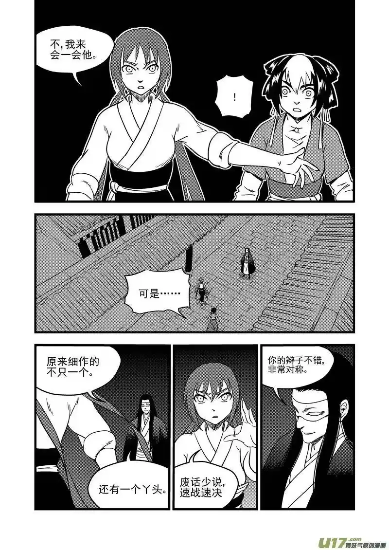 虎x鹤 妖师录_h 161 再次相遇（下） 第2页