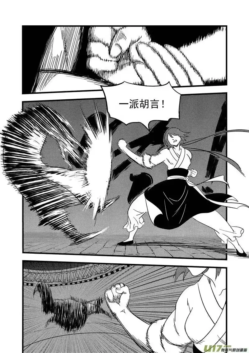 虎x鹤 妖师录_h 161 再次相遇（下） 第4页