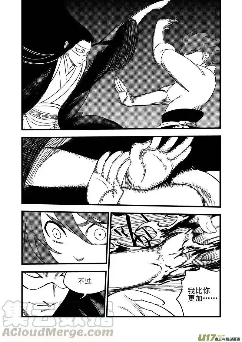 虎x鹤 妖师录_h 161 再次相遇（下） 第7页