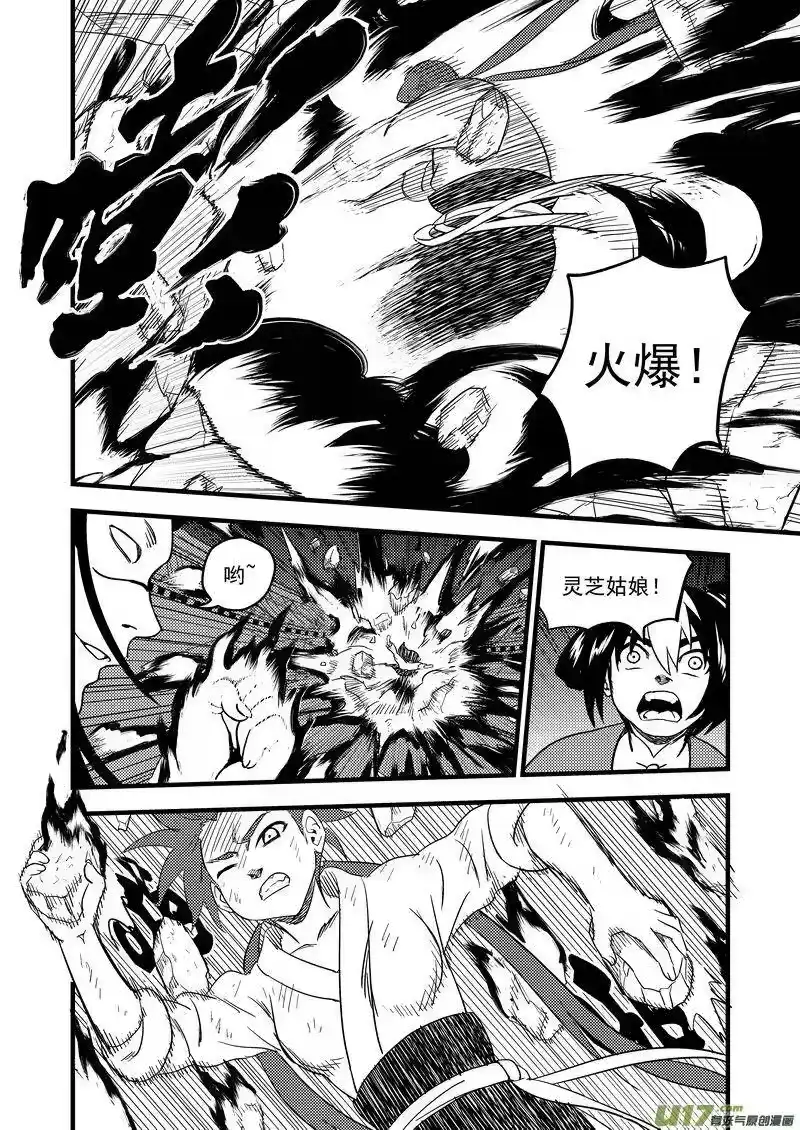 虎x鹤 妖师录_h 161 再次相遇（下） 第8页