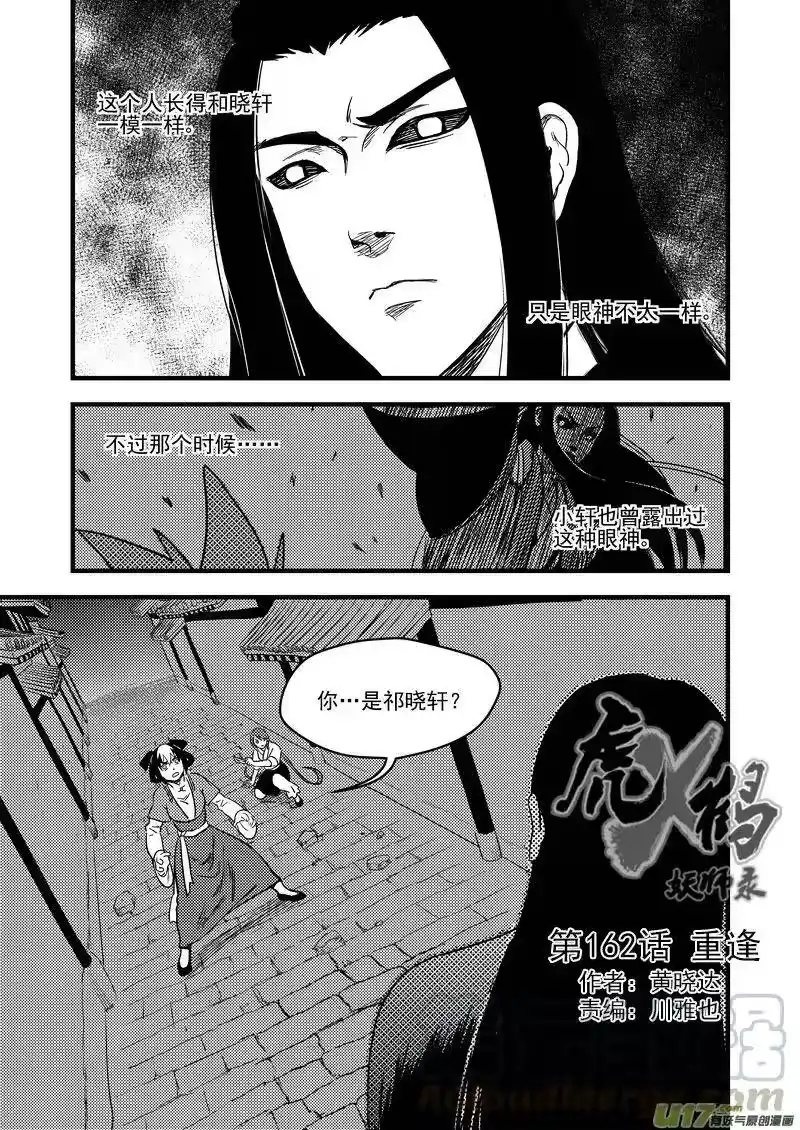 虎x鹤 妖师录_h 162 重逢 第1页