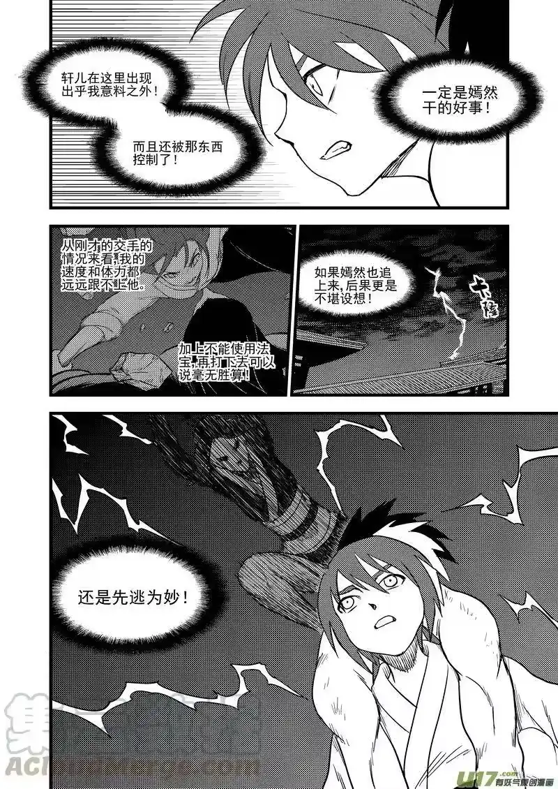 虎x鹤 妖师录_h 162 重逢 第13页