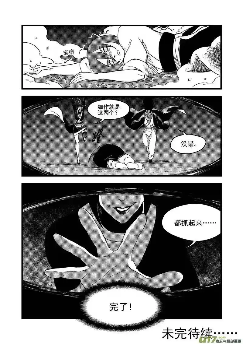 虎x鹤 妖师录_h 162 重逢 第15页