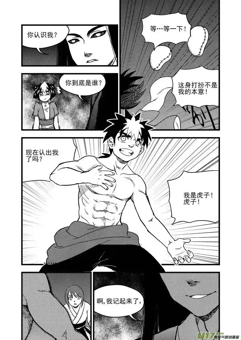 虎x鹤 妖师录_h 162 重逢 第2页