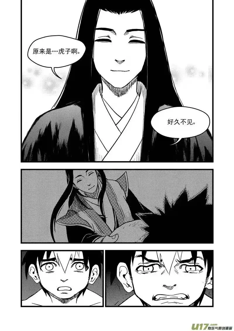 虎x鹤 妖师录_h 162 重逢 第3页