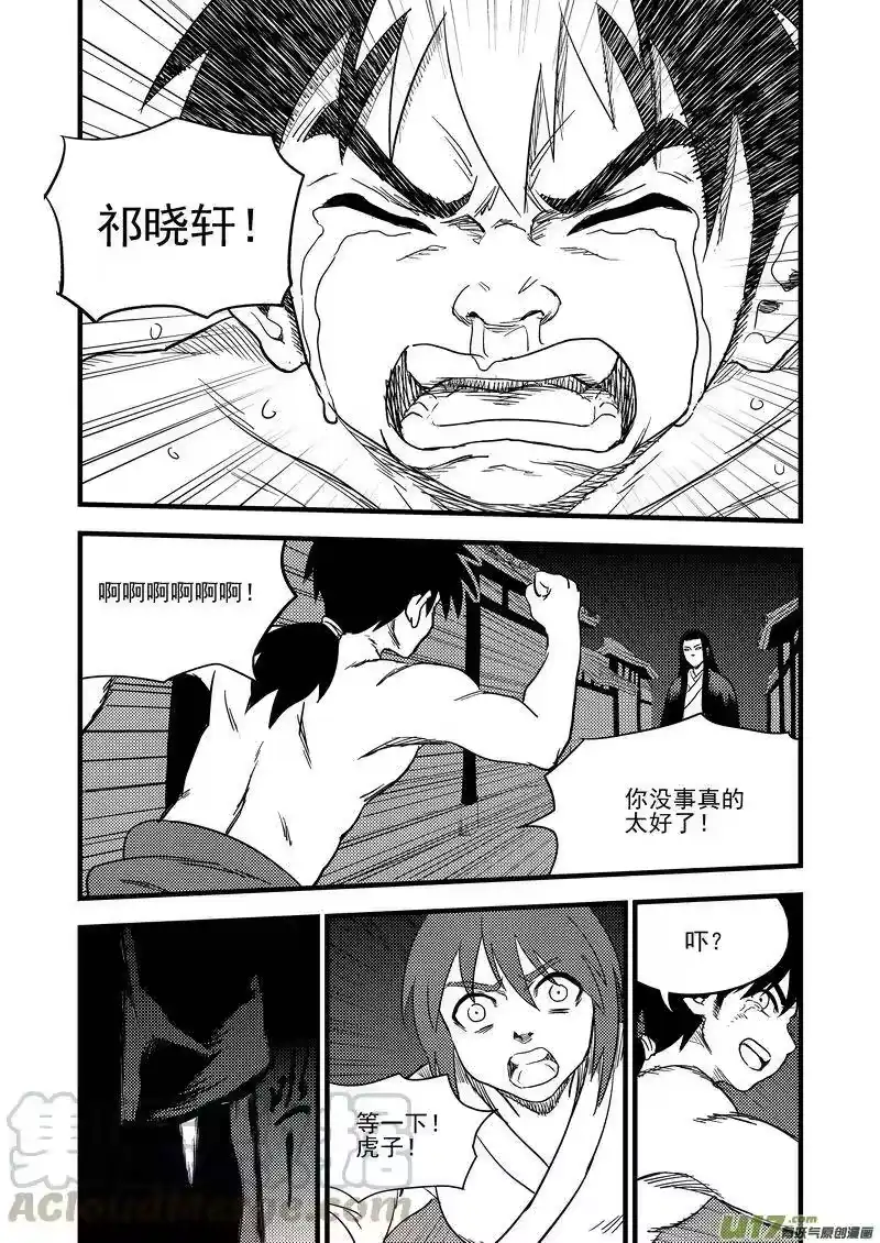 虎x鹤 妖师录_h 162 重逢 第4页