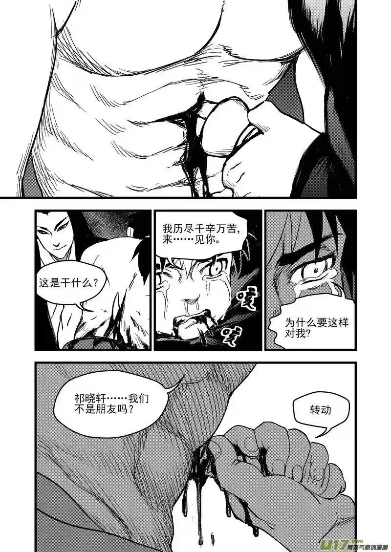 虎x鹤 妖师录_h 162 重逢 第6页