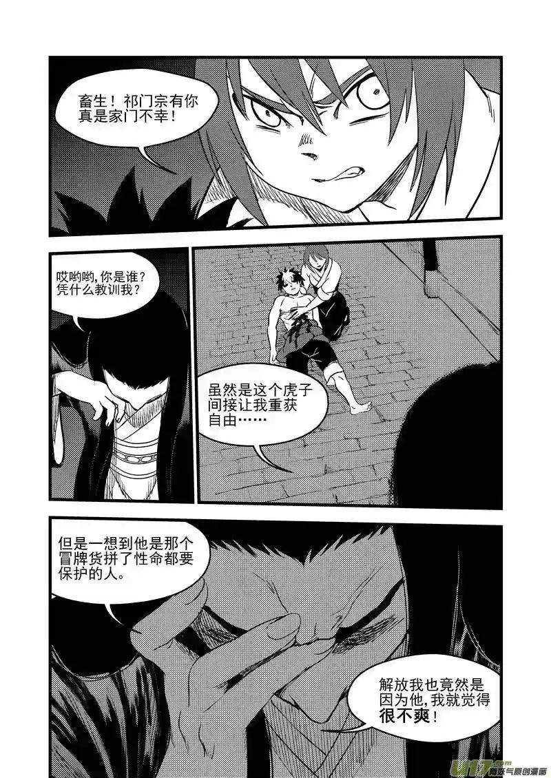 虎x鹤 妖师录_h 162 重逢 第9页