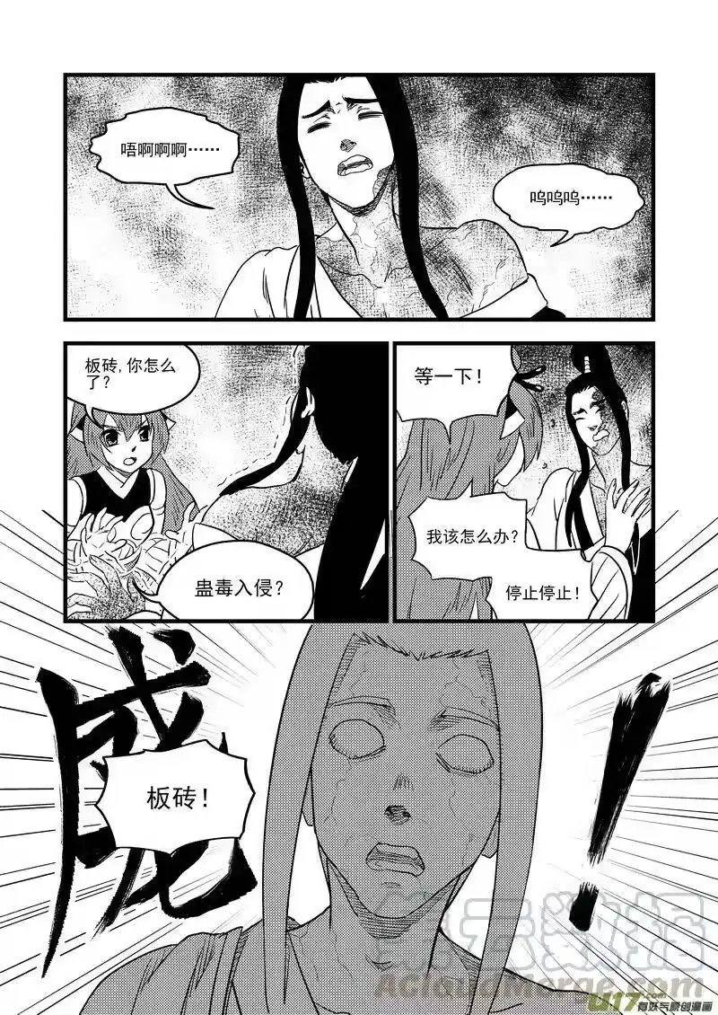 虎x鹤 妖师录_h 163 合作 第1页