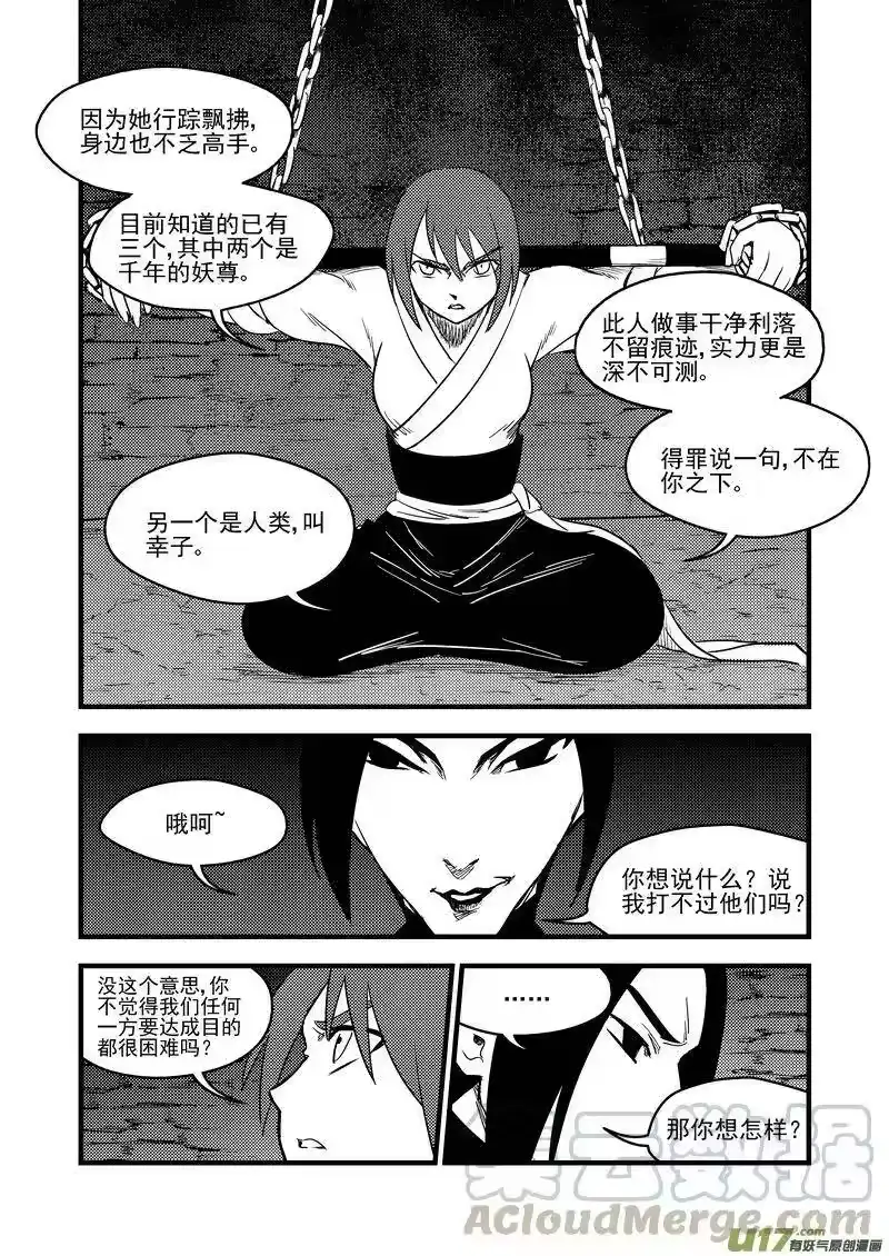 虎x鹤 妖师录_h 163 合作 第10页