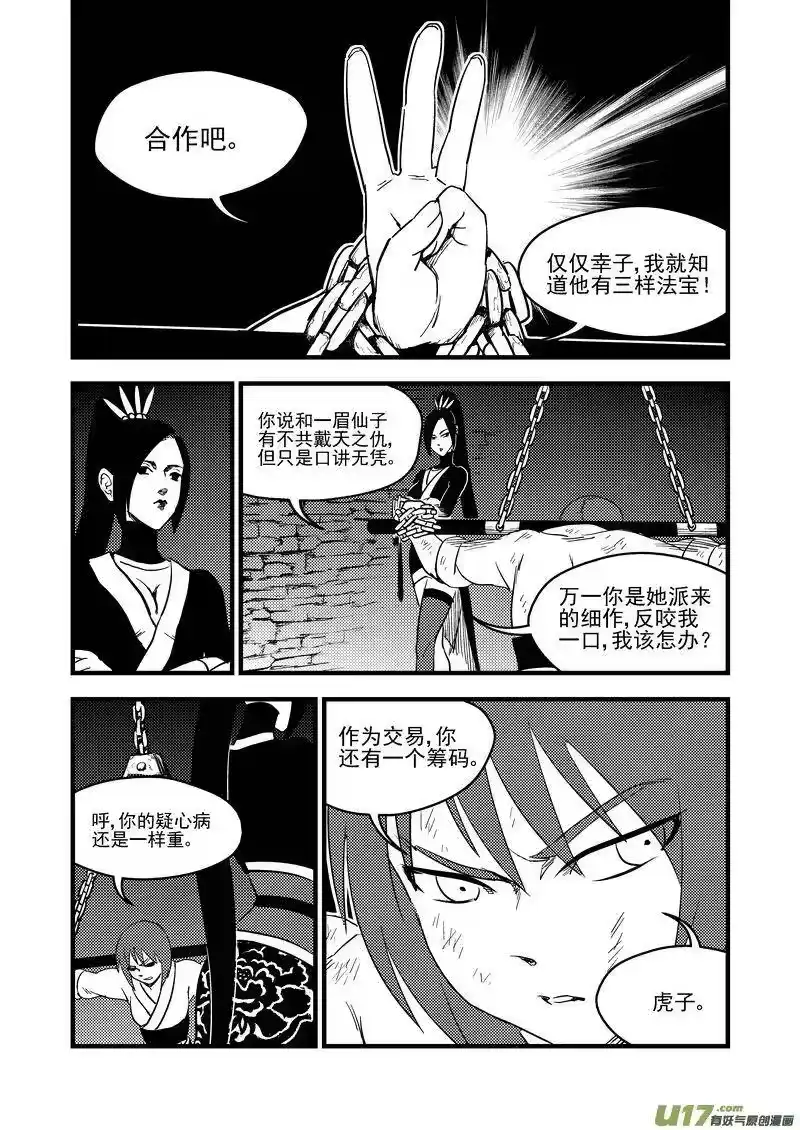 虎x鹤 妖师录_h 163 合作 第11页