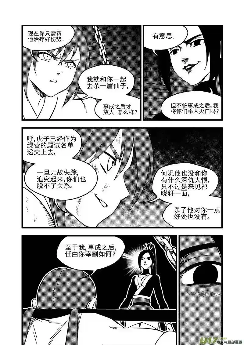 虎x鹤 妖师录_h 163 合作 第12页