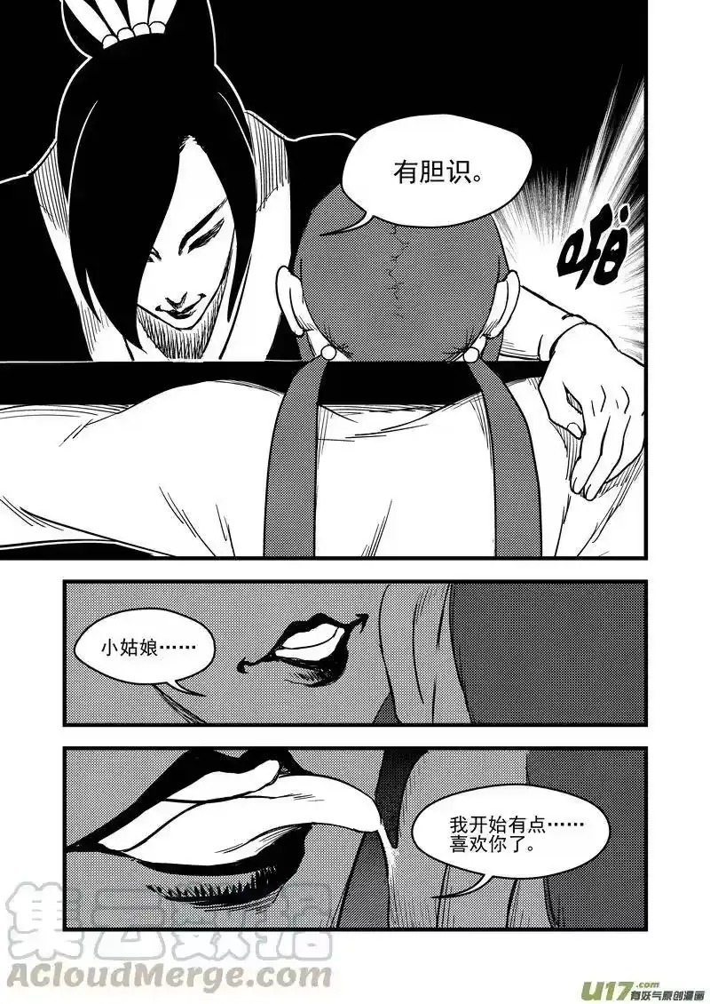 虎x鹤 妖师录_h 163 合作 第13页