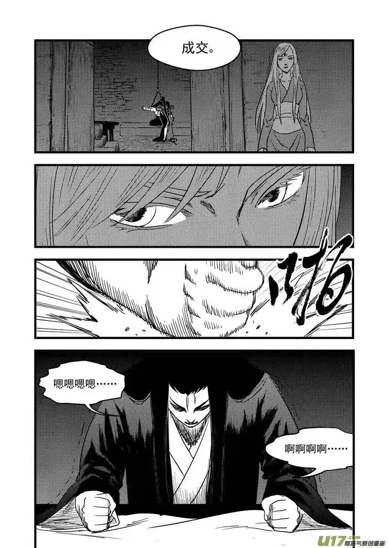 虎x鹤 妖师录_h 163 合作 第14页