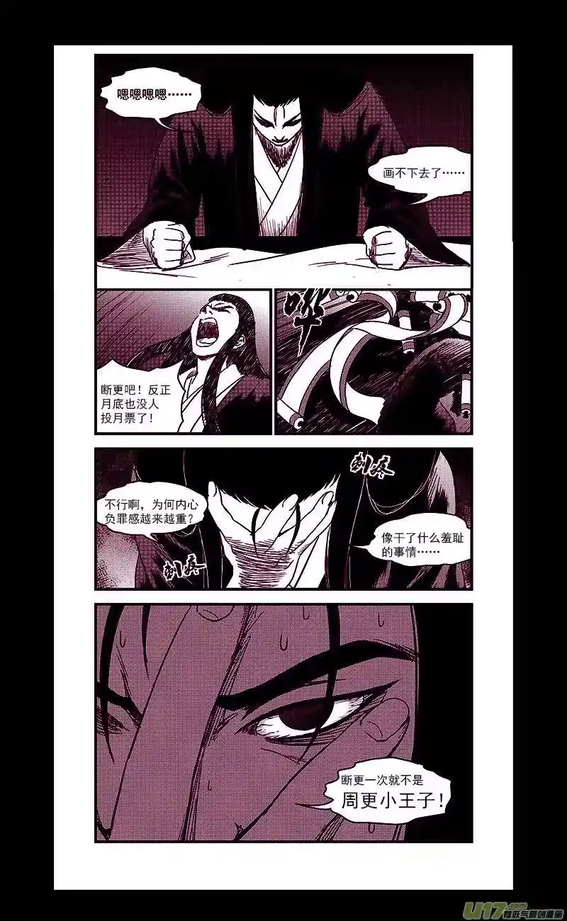 虎x鹤 妖师录_h 163 合作 第17页