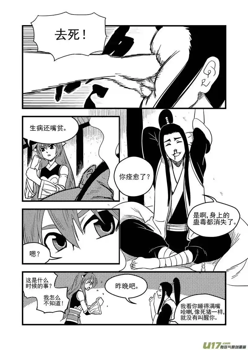 虎x鹤 妖师录_h 163 合作 第3页
