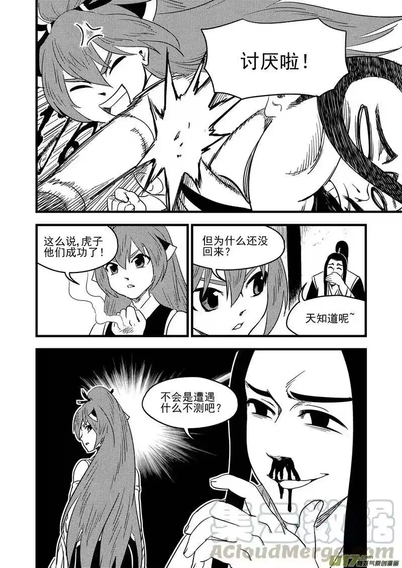 虎x鹤 妖师录_h 163 合作 第4页