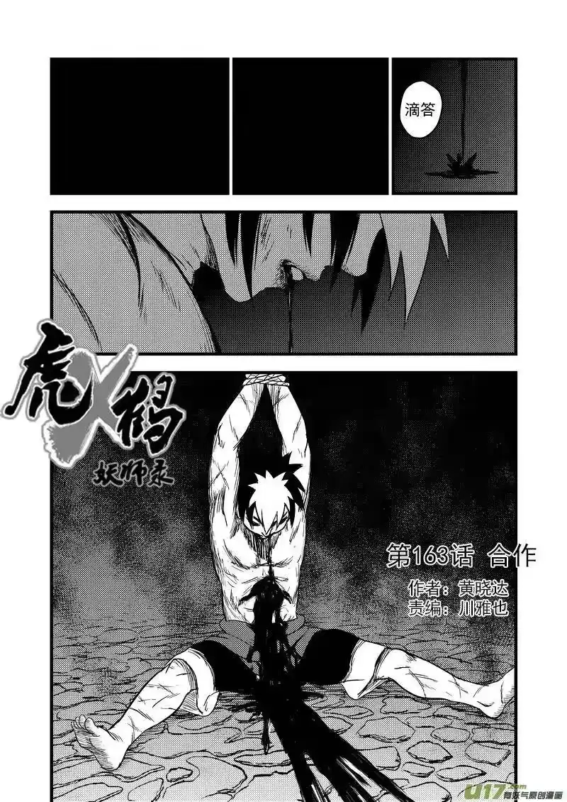 虎x鹤 妖师录_h 163 合作 第5页