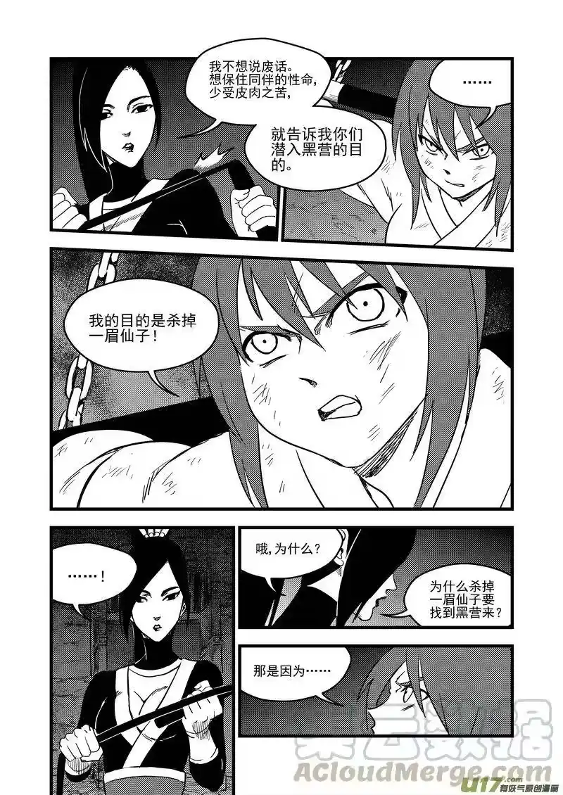 虎x鹤 妖师录_h 163 合作 第7页