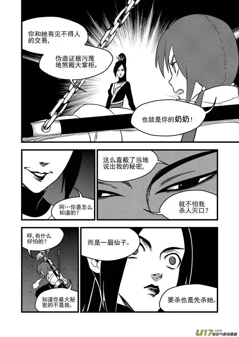 虎x鹤 妖师录_h 163 合作 第8页