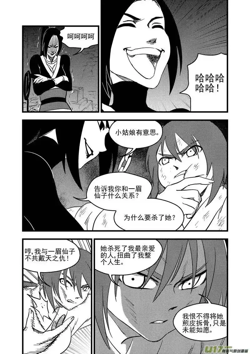虎x鹤 妖师录_h 163 合作 第9页
