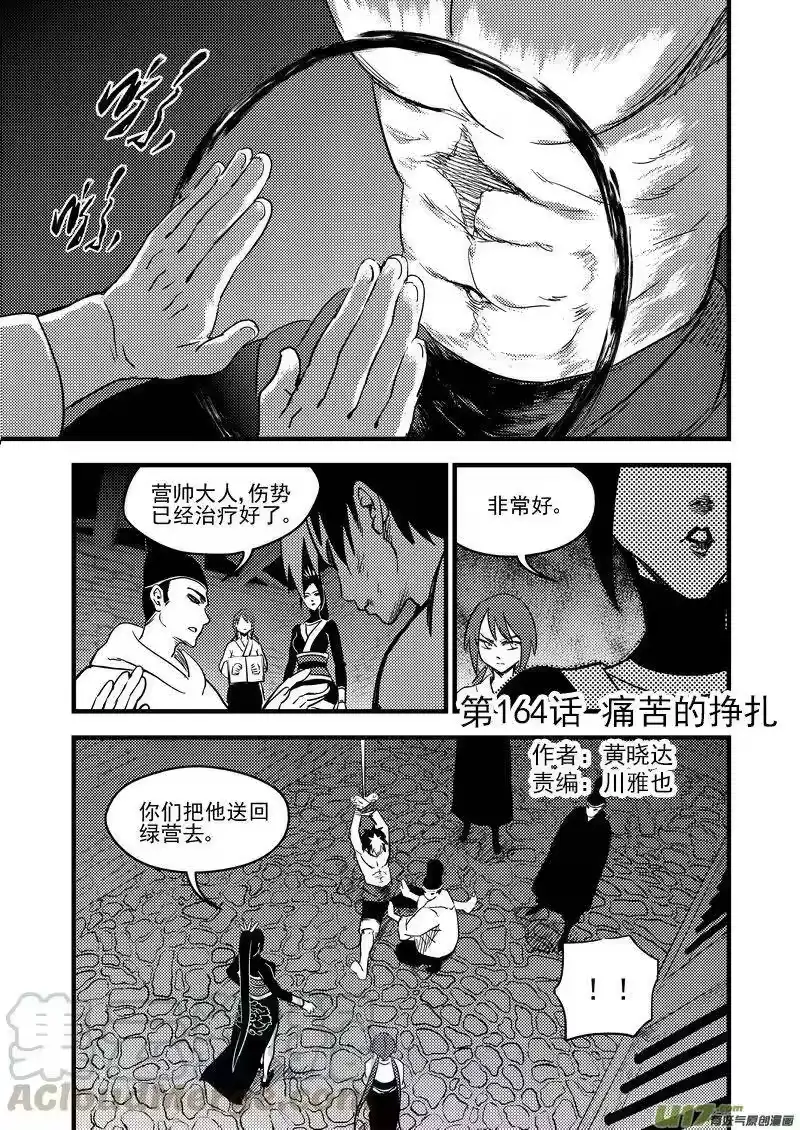 虎x鹤 妖师录_h 164 痛苦的挣扎 第1页
