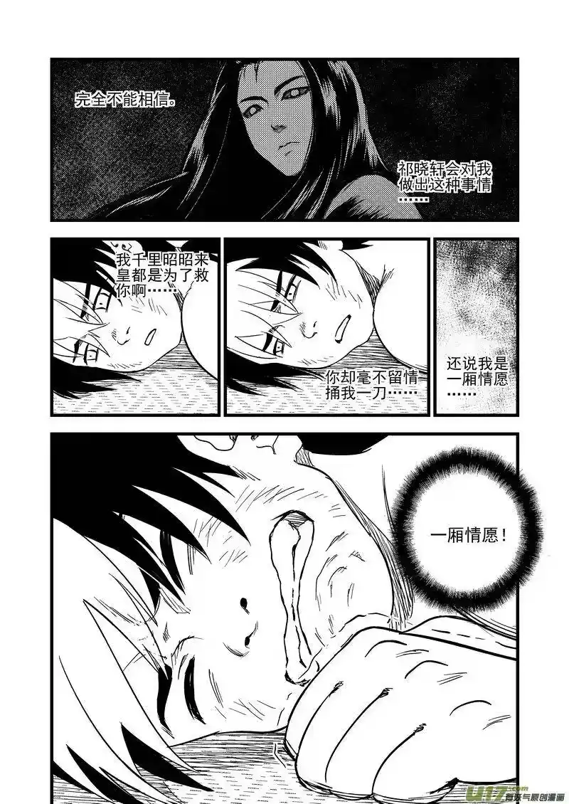 虎x鹤 妖师录_h 164 痛苦的挣扎 第11页