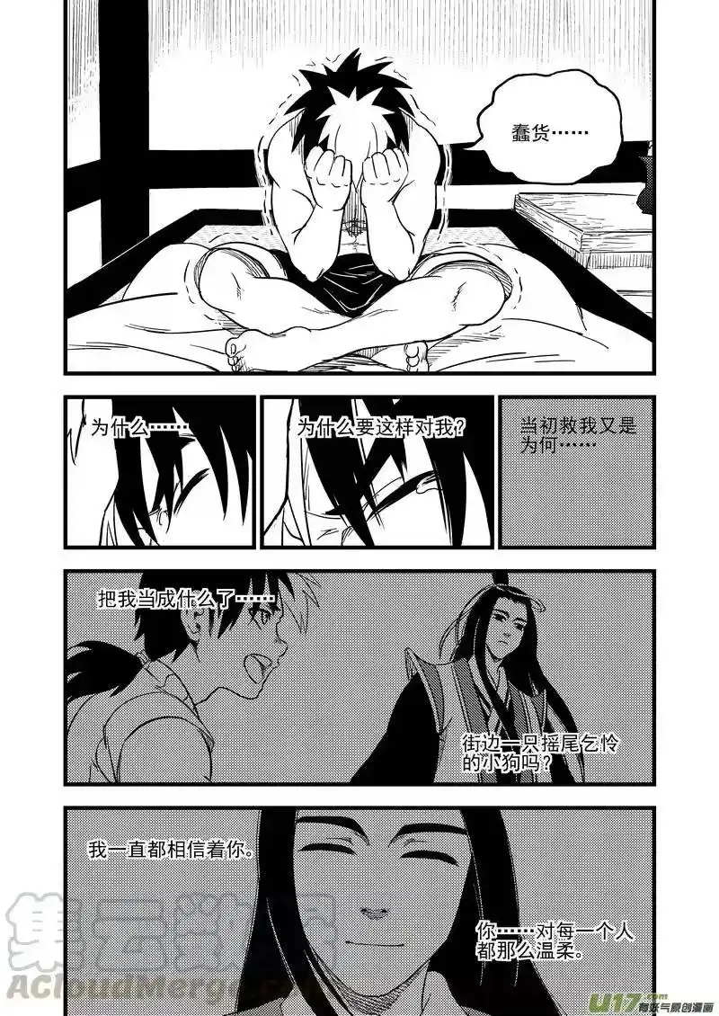 虎x鹤 妖师录_h 164 痛苦的挣扎 第13页