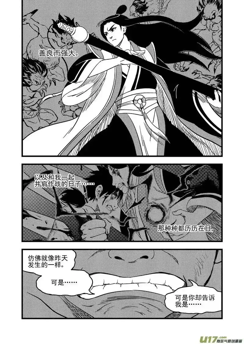 虎x鹤 妖师录_h 164 痛苦的挣扎 第14页