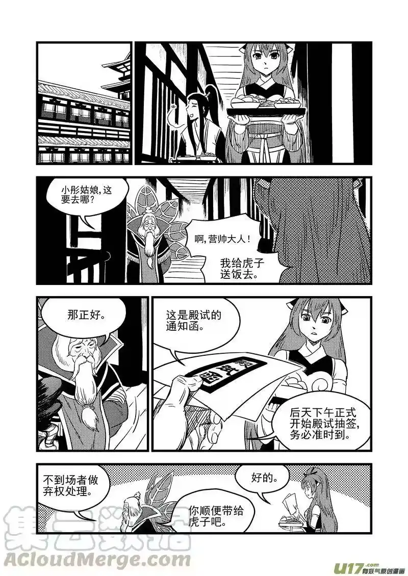 虎x鹤 妖师录_h 164 痛苦的挣扎 第16页