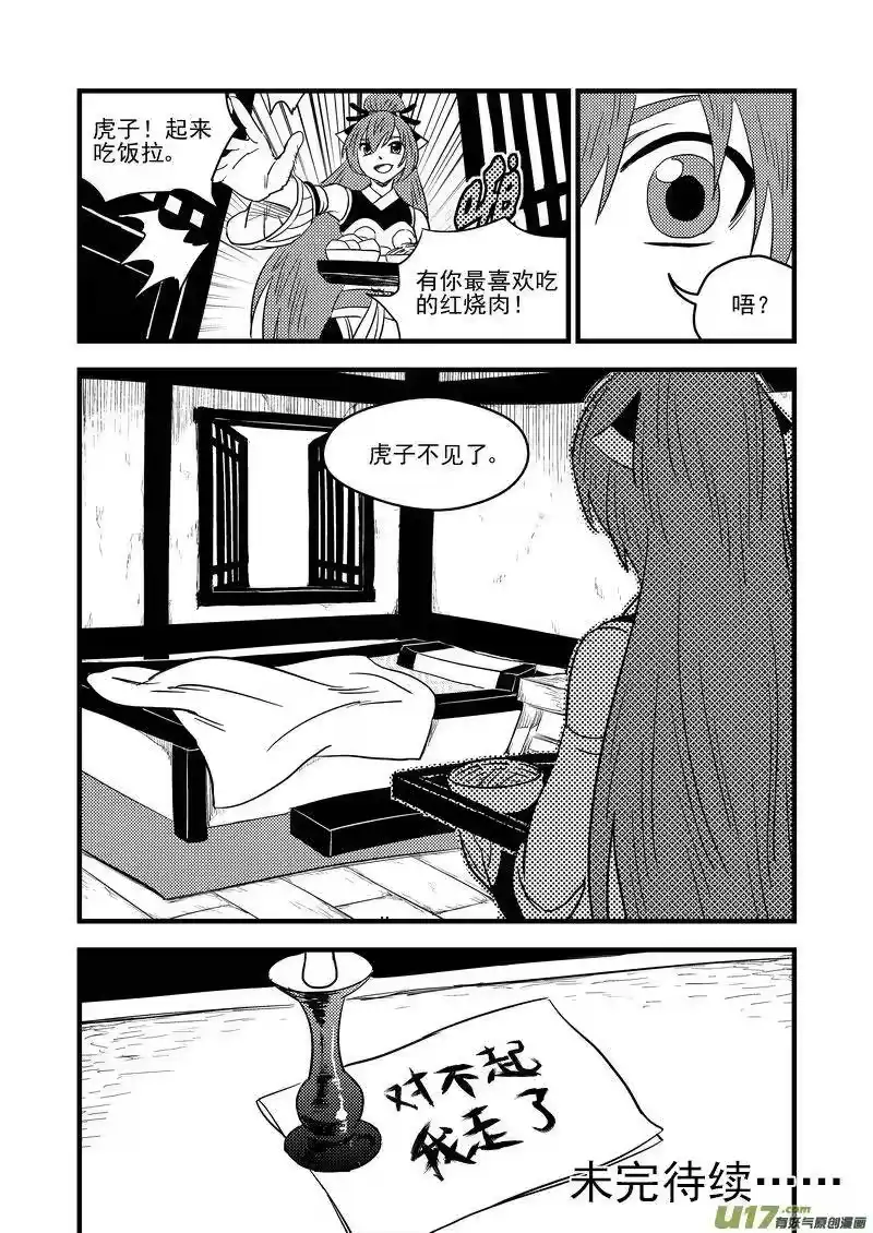 虎x鹤 妖师录_h 164 痛苦的挣扎 第17页