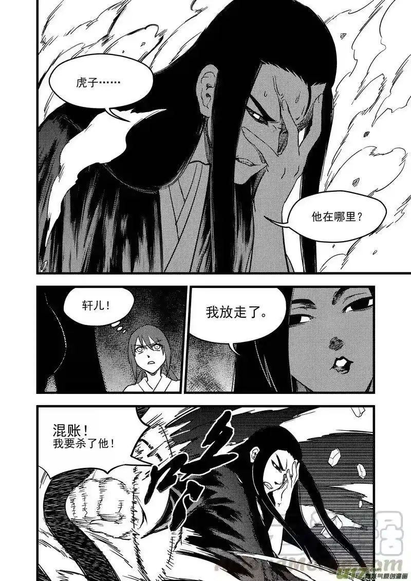 虎x鹤 妖师录_h 164 痛苦的挣扎 第4页