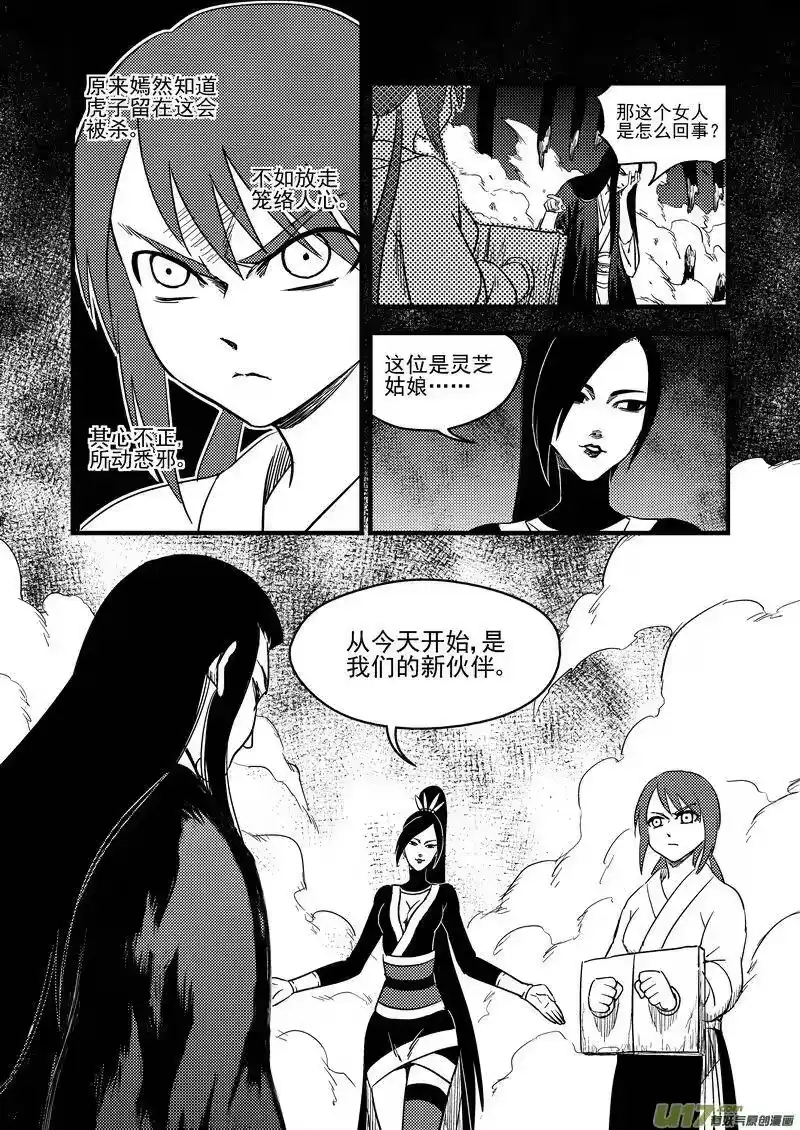 虎x鹤 妖师录_h 164 痛苦的挣扎 第5页