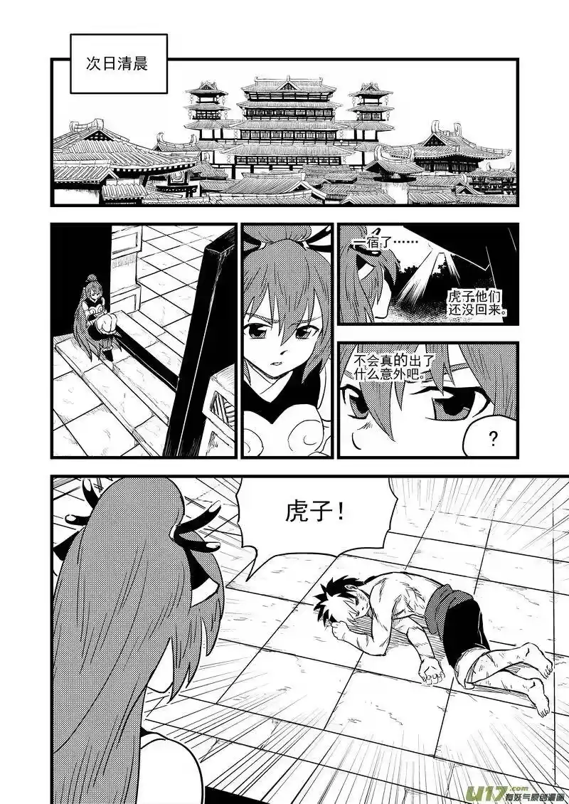 虎x鹤 妖师录_h 164 痛苦的挣扎 第6页