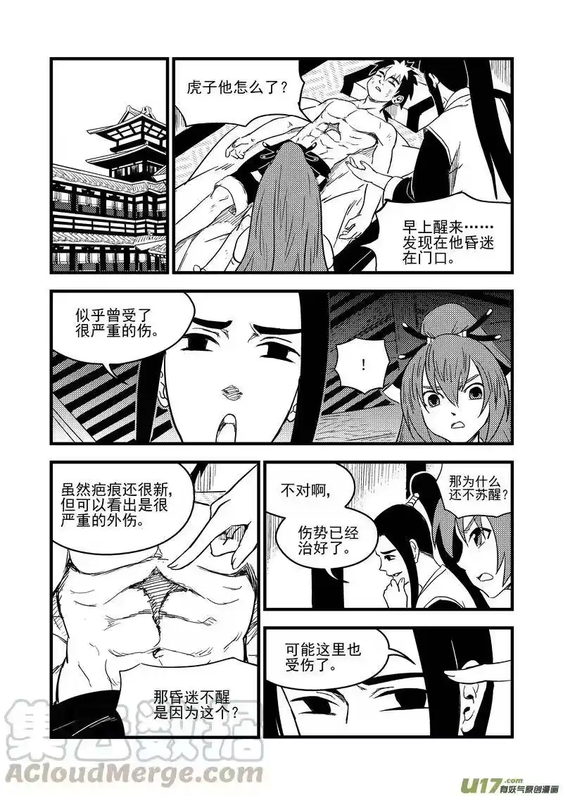 虎x鹤 妖师录_h 164 痛苦的挣扎 第7页