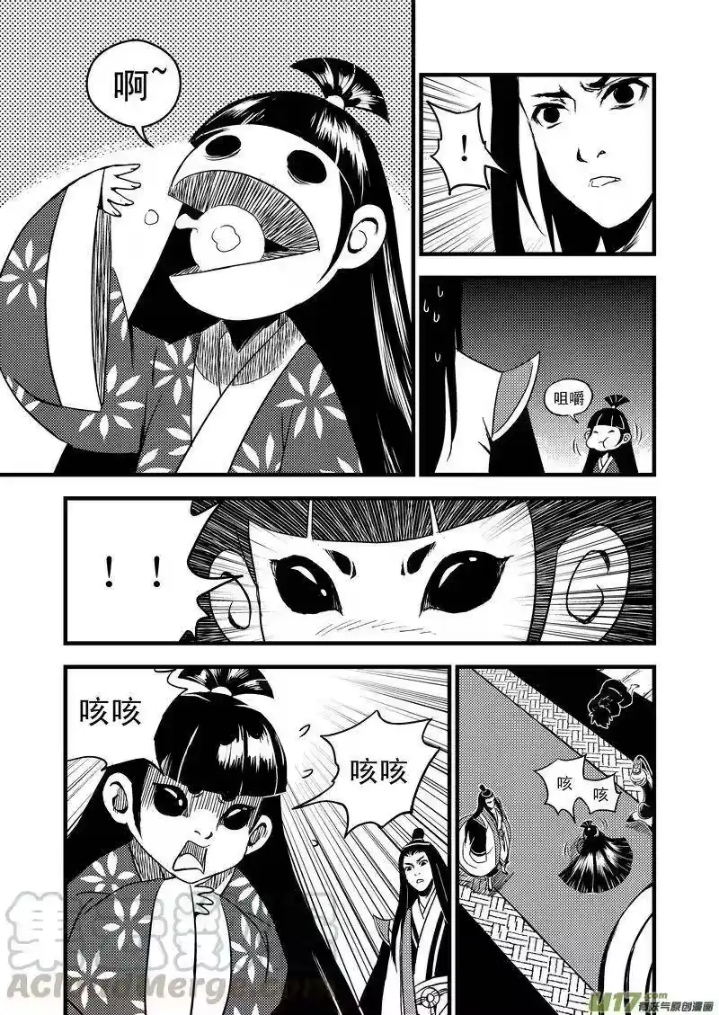 虎x鹤 妖师录_h 16 一眉仙子 第10页