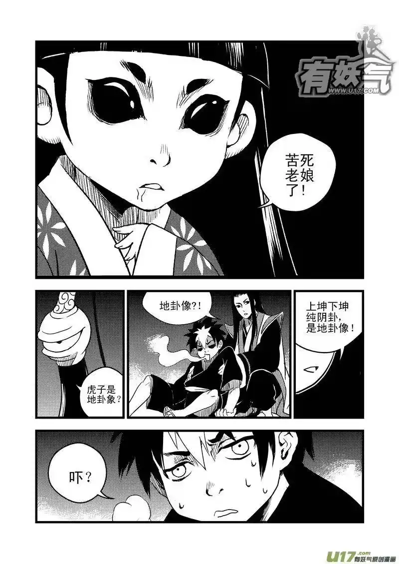 虎x鹤 妖师录_h 16 一眉仙子 第11页