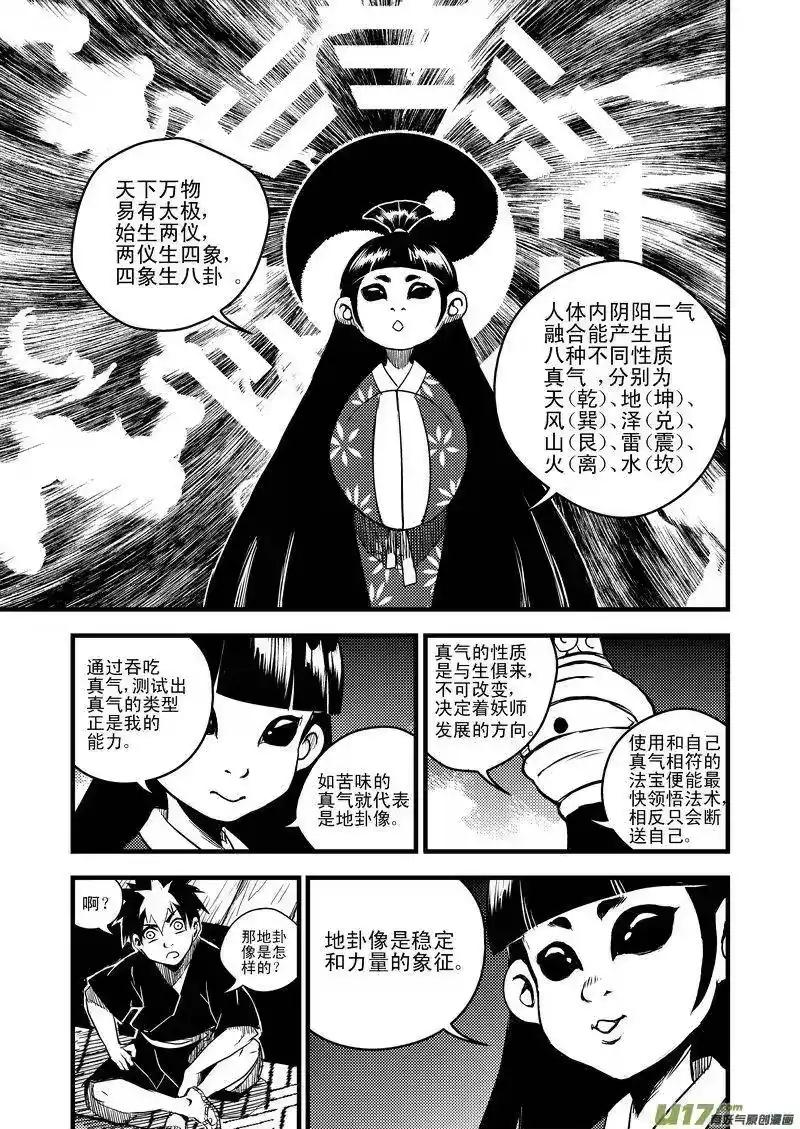 虎x鹤 妖师录_h 16 一眉仙子 第12页