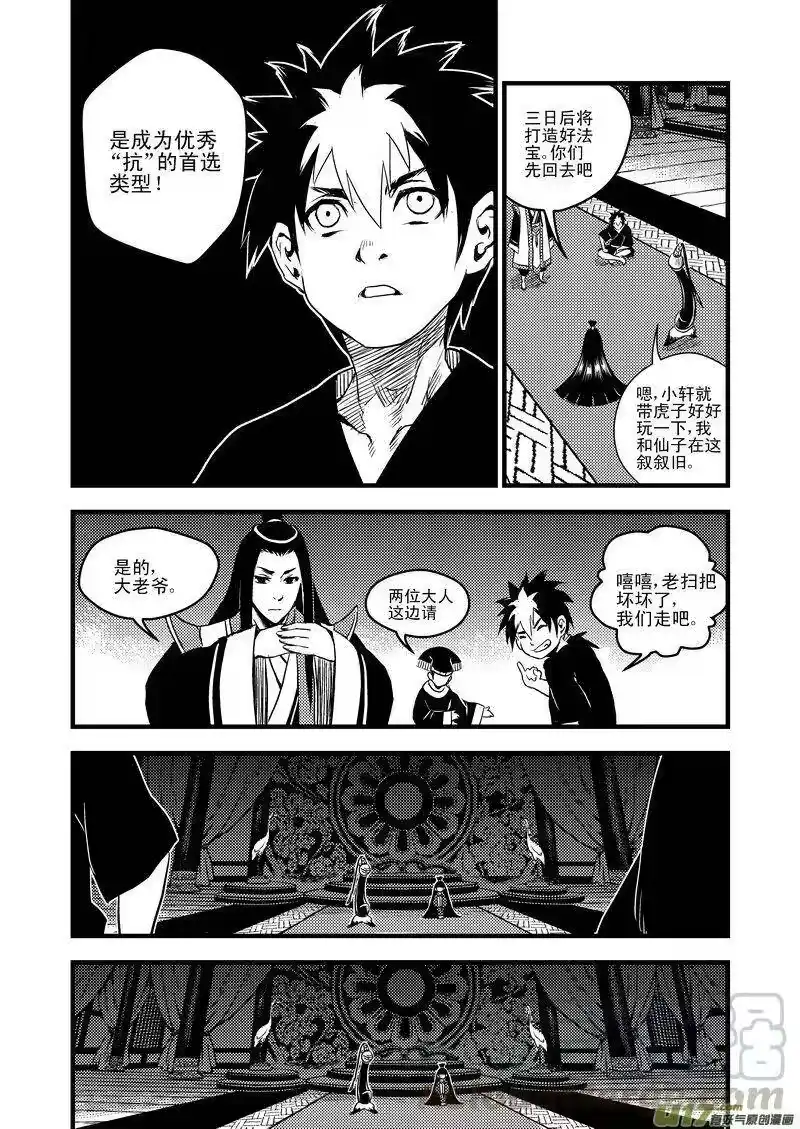 虎x鹤 妖师录_h 16 一眉仙子 第13页