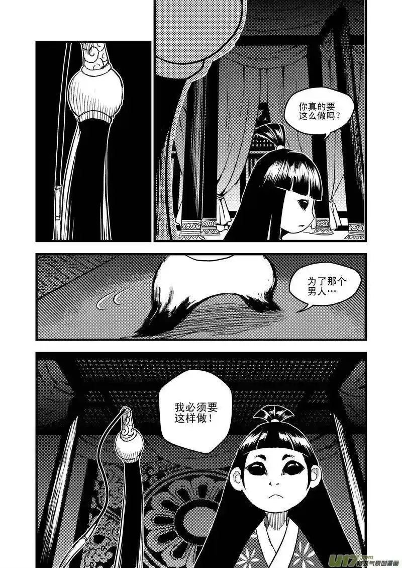 虎x鹤 妖师录_h 16 一眉仙子 第14页