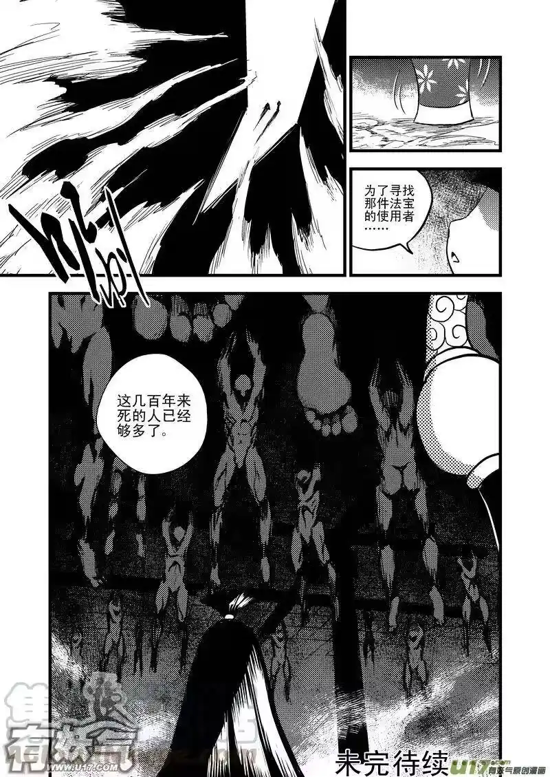 虎x鹤 妖师录_h 16 一眉仙子 第16页