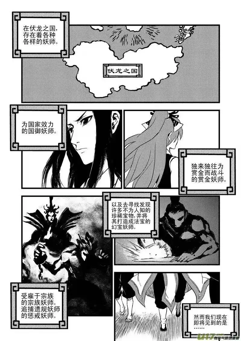 虎x鹤 妖师录_h 16 一眉仙子 第2页