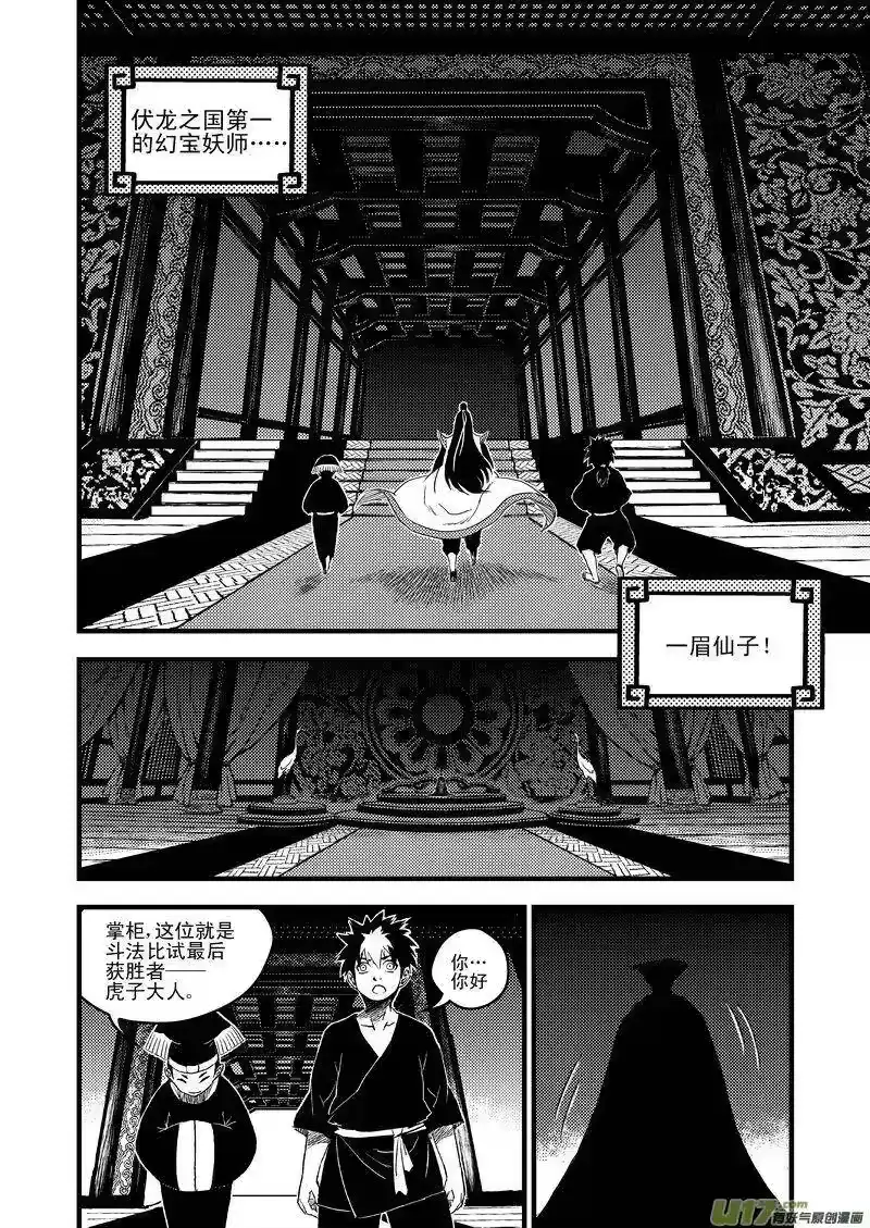 虎x鹤 妖师录_h 16 一眉仙子 第3页