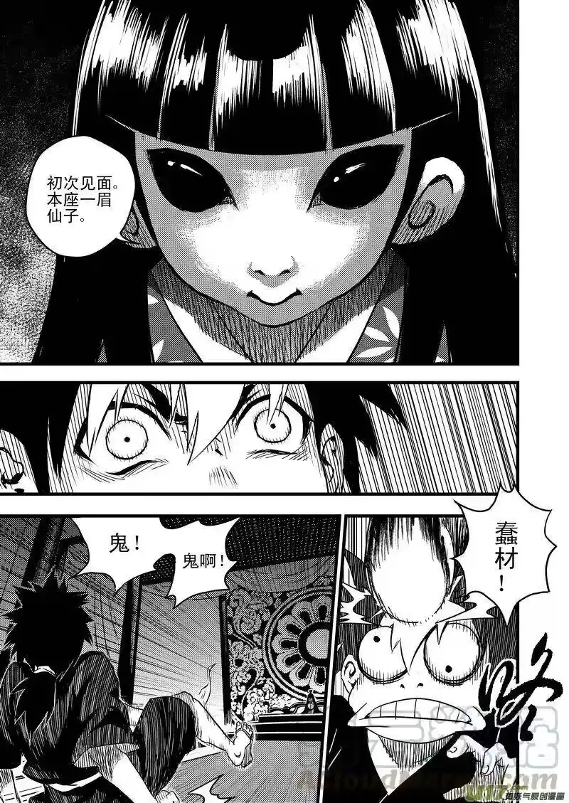 虎x鹤 妖师录_h 16 一眉仙子 第4页