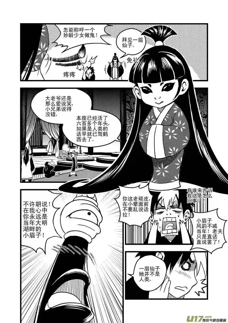 虎x鹤 妖师录_h 16 一眉仙子 第5页