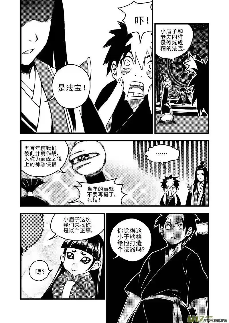 虎x鹤 妖师录_h 16 一眉仙子 第6页