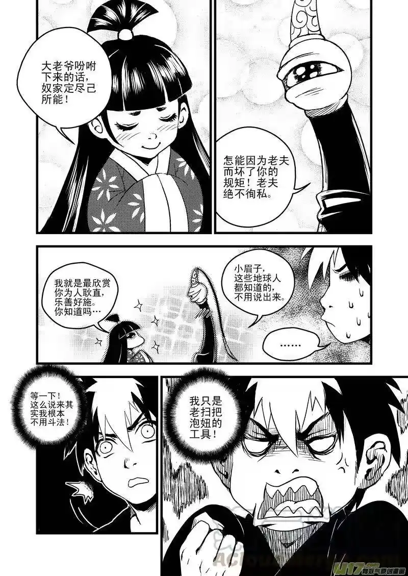 虎x鹤 妖师录_h 16 一眉仙子 第7页