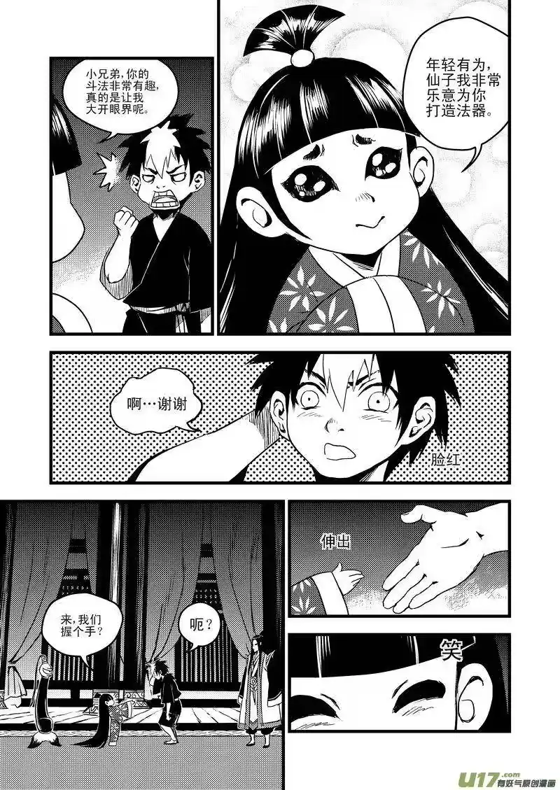 虎x鹤 妖师录_h 16 一眉仙子 第8页