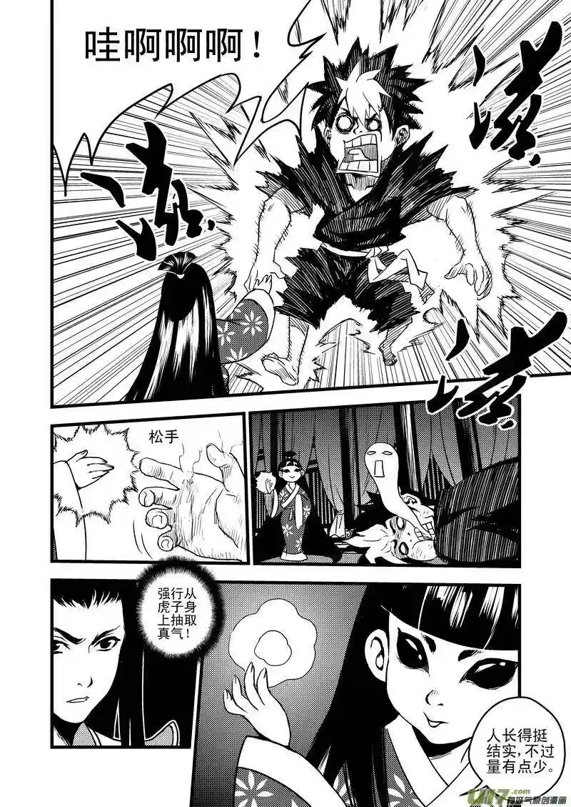 虎x鹤 妖师录_h 16 一眉仙子 第9页