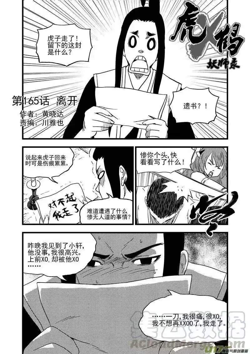虎x鹤 妖师录_h 165 离开 第1页